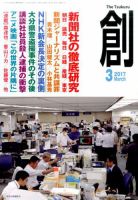 創（つくる） 2017年3月号 表紙