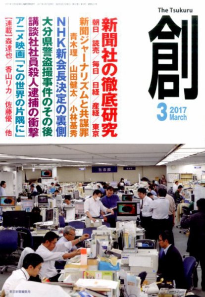 創（つくる） 2017年3月号 (発売日2017年02月07日) 表紙