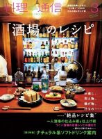 料理通信 2017年3月号 (発売日2017年02月06日) 表紙