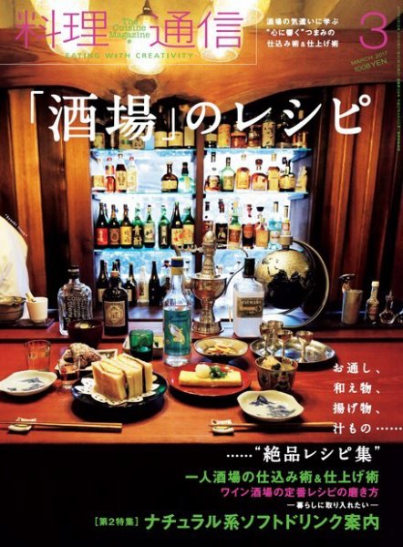 料理通信 2017年3月号 (発売日2017年02月06日) 表紙