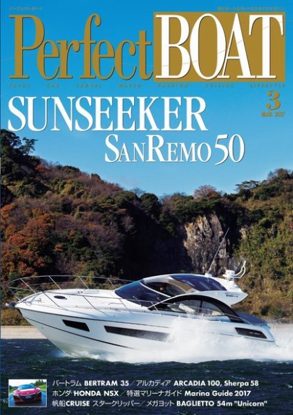 Perfect BOAT（パーフェクトボート）  2017年3月号 (発売日2017年02月05日) 表紙
