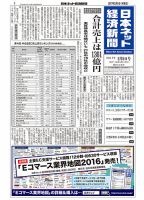 日本ネット経済新聞 表紙