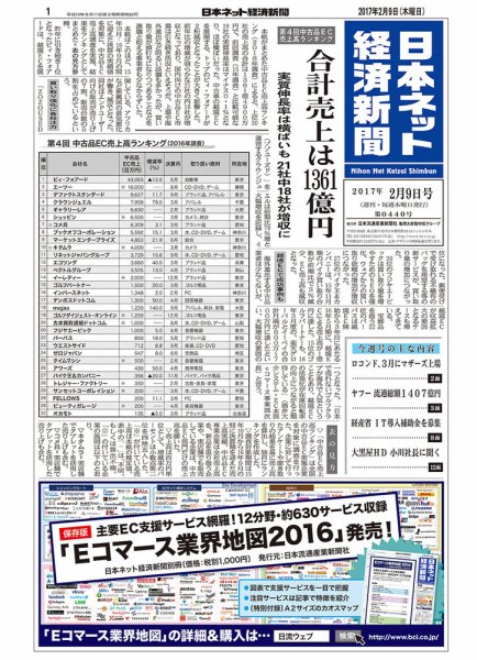 日本ネット経済新聞 2017年02月09日発売号 表紙