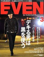 EVEN（イーブン） 2017年3月号 表紙