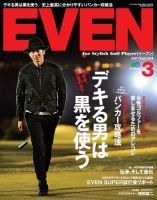 EVEN（イーブン） 2017年3月号 (発売日2017年02月03日) 表紙