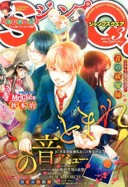 ジャンプ SQ. （スクエア） 2017年3月号 (発売日2017年02月03日) 表紙