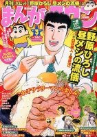月刊まんがタウン 表紙