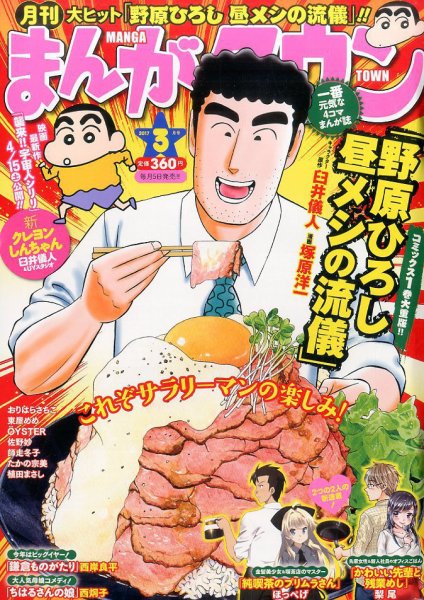 月刊まんがタウン 2017年3月号 (発売日2017年02月03日) 表紙