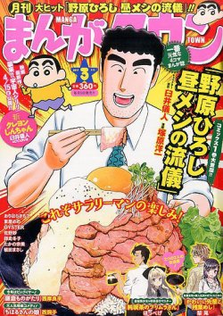 月刊まんがタウン 17年3月号 発売日17年02月03日 雑誌 定期購読の予約はfujisan