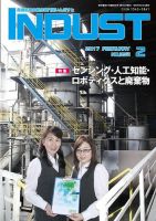 INDUST(いんだすと) 352号 表紙