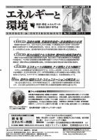 エネルギーと環境 2417 表紙