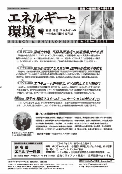 エネルギーと環境 2417 (発売日2017年02月09日) 表紙