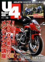 Under400（アンダーヨンヒャク） No.62 表紙