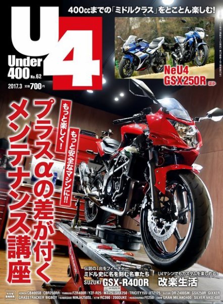 Under400（アンダーヨンヒャク） No.62 (発売日2017年02月06日) 表紙