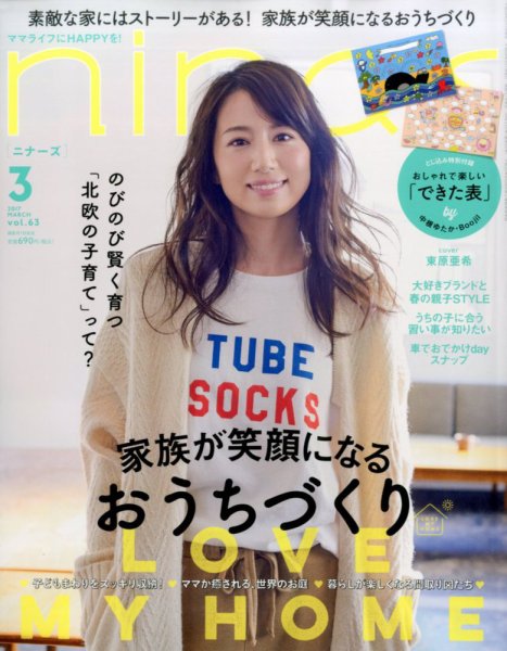nina’s（ニナーズ） 2017年3月号 (発売日2017年02月07日) 表紙