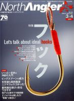 North Angler’s（ノースアングラーズ） 3・4月合併号 表紙