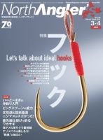 North Angler’s（ノースアングラーズ） 3・4月合併号 (発売日2017年02月08日) 表紙