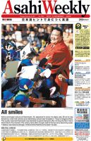 週刊英和新聞Asahi Weekly （朝日ウイークリー） 2017年2/5号 表紙