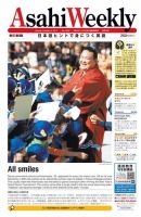 週刊英和新聞Asahi Weekly （朝日ウイークリー） 2017年2/5号 表紙