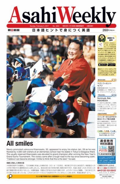 週刊英和新聞Asahi Weekly （朝日ウイークリー） 2017年2/5号 (発売日2017年02月03日) 表紙