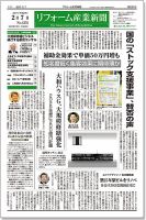 リフォーム産業新聞 17/02/07発売号 表紙