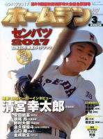 ホームラン 2017年3月号 表紙