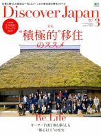 Discover Japan（ディスカバージャパン） 2017年3月号 表紙