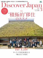 Discover Japan（ディスカバージャパン） 2017年3月号 (発売日2017年02月06日) 表紙