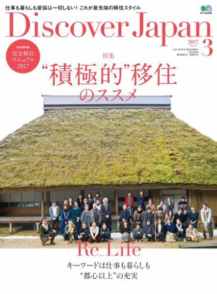 Discover Japan（ディスカバージャパン） 2017年3月号 (発売日2017年02月06日) 表紙