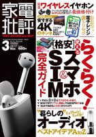 家電批評 2017年3月号 表紙