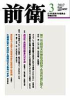 前衛 2017年3月号 表紙