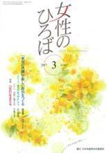女性のひろば 2017年3月号 (発売日2017年02月03日) 表紙