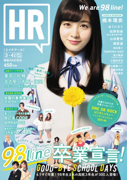 HR #42 (発売日2017年02月08日) 表紙