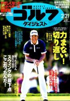 週刊ゴルフダイジェスト 2017年2月21日号 表紙