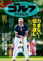 週刊ゴルフダイジェスト 2017年2月21日号 (発売日2017年02月07日) 表紙