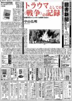 図書新聞 2017年2/11号 (発売日2017年02月06日) 表紙