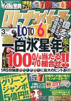 ギャンブル宝典ロト・ナンバーズ当選倶楽部 2017年3月号 (発売日2017年02月03日) 表紙