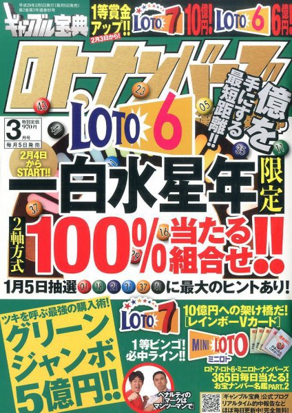 ギャンブル宝典ロト・ナンバーズ当選倶楽部 2017年3月号 (発売日2017年02月03日) 表紙