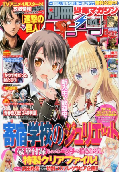 別冊 少年マガジン 2017年3月号 (発売日2017年02月09日) 表紙