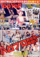 Top Yell 2017年3月号 (発売日2017年02月06日) 表紙