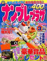 ナンプレプラザ 2017年3月号 表紙