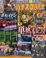 パチスロ必勝本 DX (デラックス) 2017年3月号 (発売日2017年02月07日) 表紙