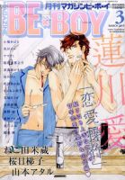 MAGAZINE BE×BOY (マガジンビーボーイ) 2017年3月号 表紙