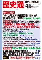 歴史通 2017年4月号 (2017年03月06日発売) 表紙
