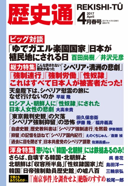 歴史通 2017年4月号 (発売日2017年03月06日) 表紙