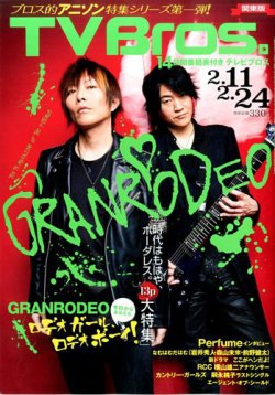 TV Bros.（テレビブロス） 2017年2/11号 (発売日2017年02月08日) 表紙