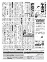 教育家庭新聞　教育マルチメディア 2017年2月号 表紙