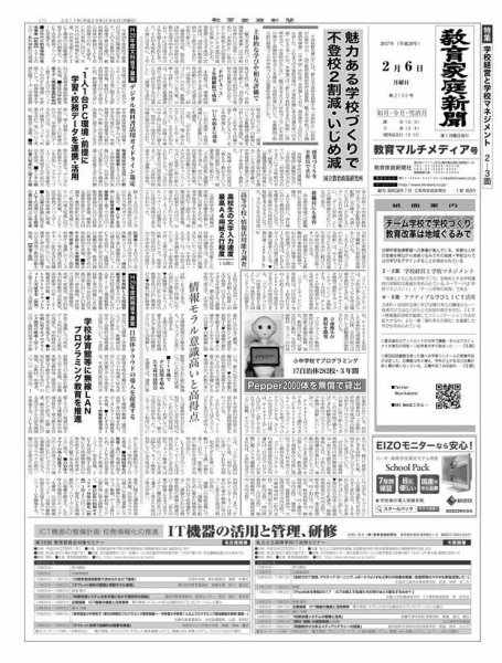 教育家庭新聞　教育マルチメディア 2017年2月号 (発売日2017年02月06日) 表紙