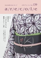 月刊アレコレ VOL139 (発売日2017年02月05日) 表紙
