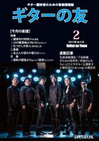 ギターの友 2月号 表紙